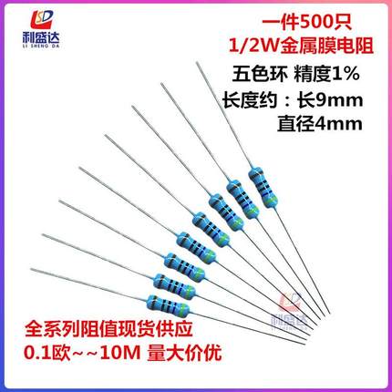 1/2W金属膜五色环电阻 0.5W 1R4.7R10R20R56R100R1K5.1K470KΩ欧