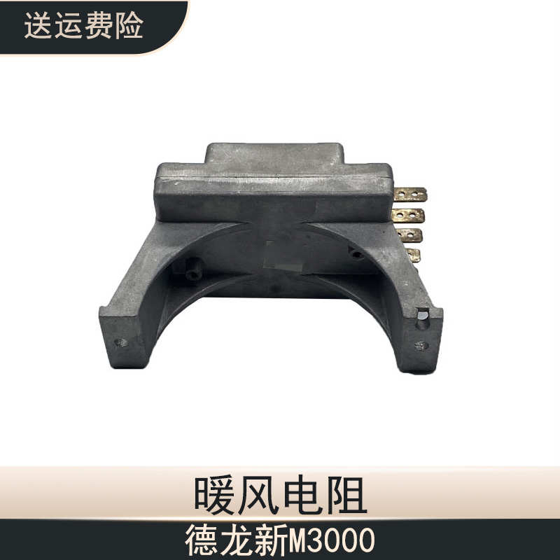 陕汽德龙新M3000空调暖风电阻鼓风机调速模块原厂件DZ15221840410