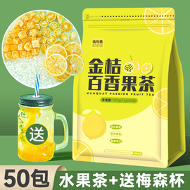 百香果金桔柠檬茶青桔水果茶，夏季泡水喝的东西冲饮冷泡茶花果茶包