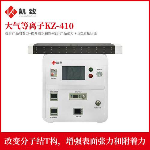 厂家供应大气等离子清洗机宽幅超大面积表面活化清洗灰尘附着物