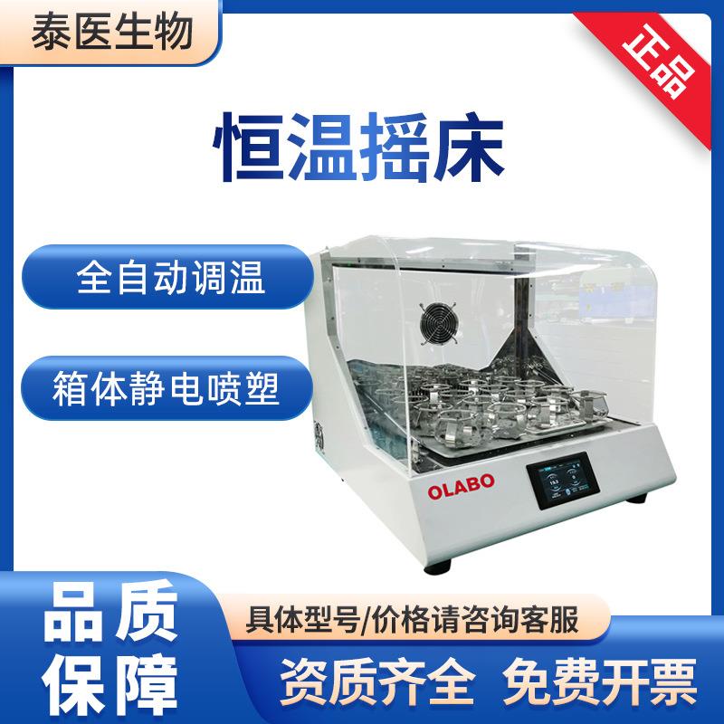 OLABO实验室数显立式振荡器恒温水浴摇床振荡恒温摇床