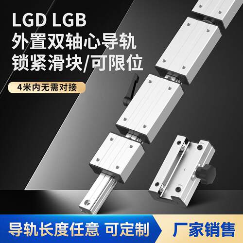 高速外置双轴心直线导轨 LGD6-12 60-140滑块木工机械轴承钢光轴