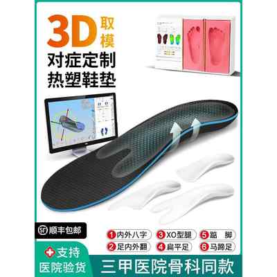 3D定制扁平足矫正鞋垫医用儿童内外八字脚成人XO腿足弓纠正支撑垫