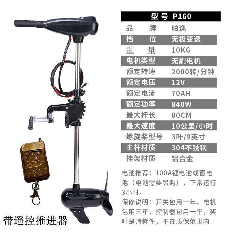厂家直销电动推进器船用遥控无刷推进器小渔船马达船用螺旋桨船外