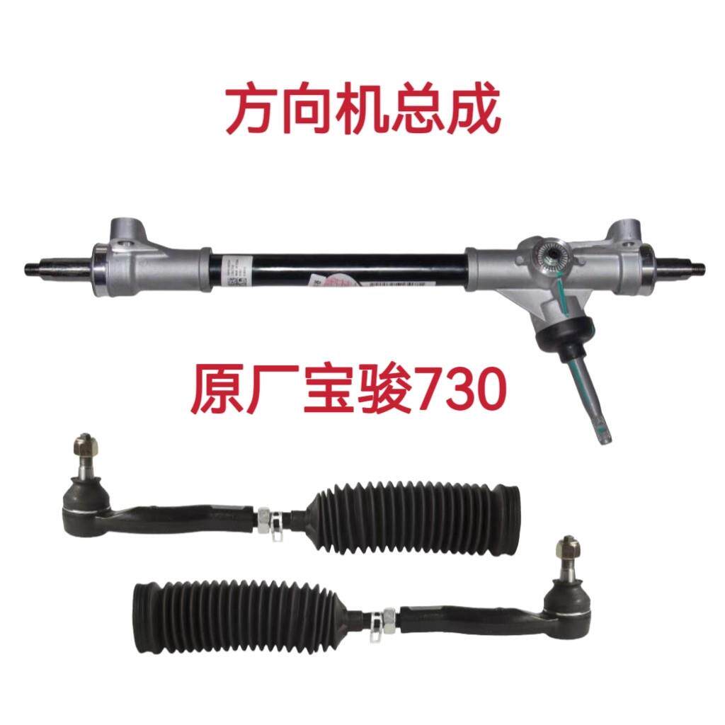 原装宝骏730/560/530/510/310/360/310W方向机总成原厂转向器总成