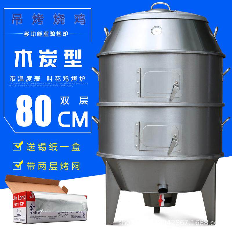 劲恒80型多功能叫花鸡炉商用带篦子烤网窑鸡炉木炭黄泥荷叶鸡烤炉