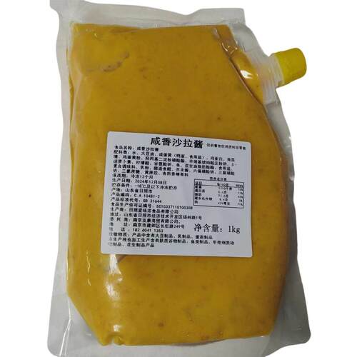 咸香沙拉酱1㎏金沙咸蛋黄嫩鸡披萨披萨用咸蛋黄沙拉酱披萨原料