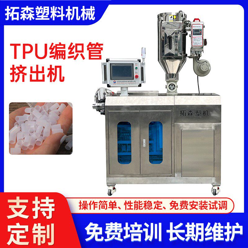 TPU编织管挤出机 包纱管生产线塑料管材高速挤出生产流水线设备