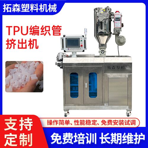 TPU编织管挤出机包纱管生产线塑料管材高速挤出生产流水线设备