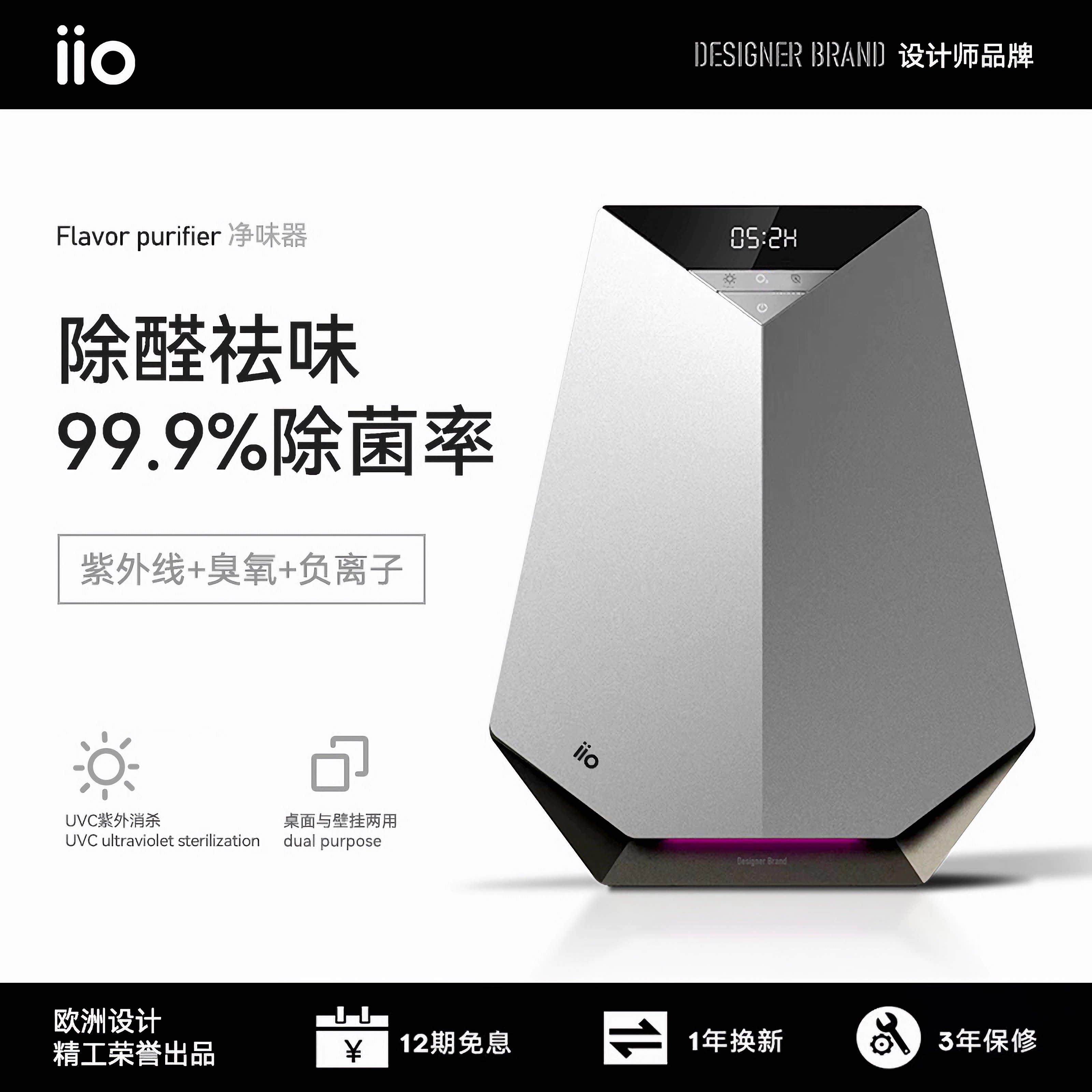 iio负离子空气净化器家用异味小型壁挂卧室桌面去烟味除甲醛除臭