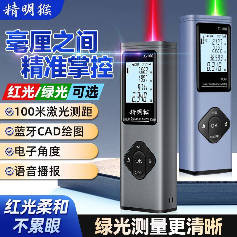 精明猴绿光雷射测距仪高精度语音手持电子尺蓝牙绘图APP量房仪器