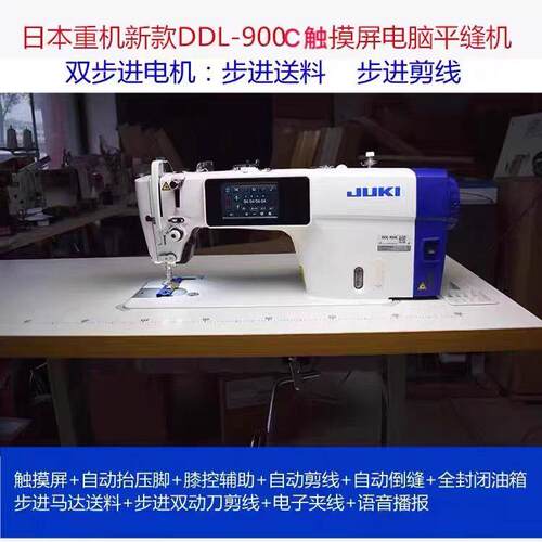 J重UKI机90C900C电脑平缝机触屏缝纫剪机0自动线自动抬压脚送货安