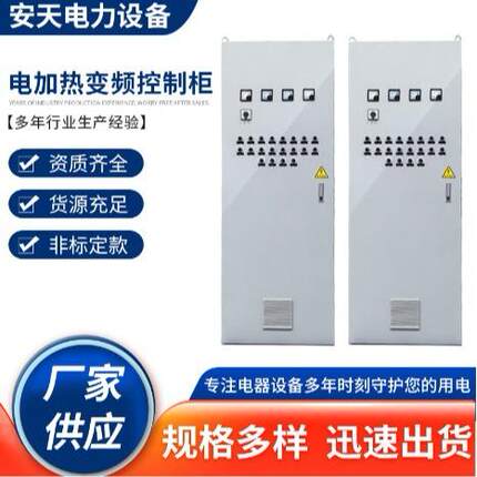 电加热柜电加热变频控制柜变频柜PLC柜补偿柜动力柜配电柜