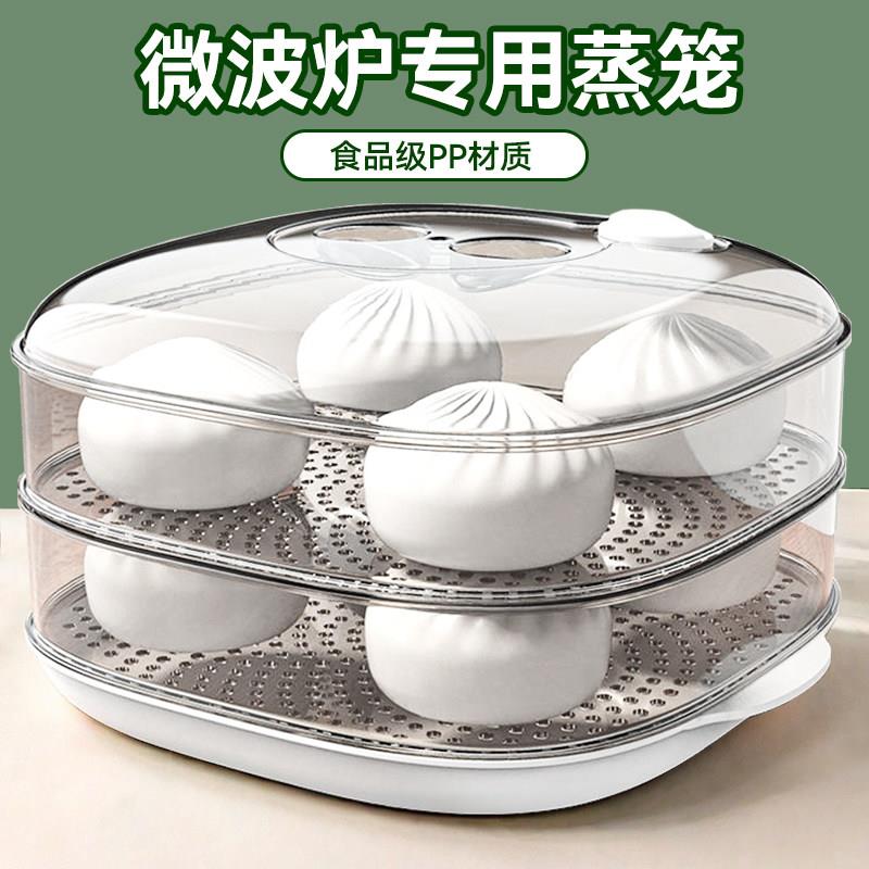 微波炉蒸笼专用蒸盒加热器皿耐高温家用热菜神器馒头包子蒸屉蒸格