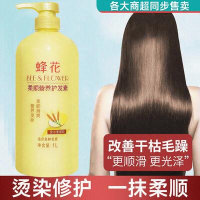 蜂花护发素洗发水官方正品小麦蛋白改善干枯毛躁润发乳蜂王