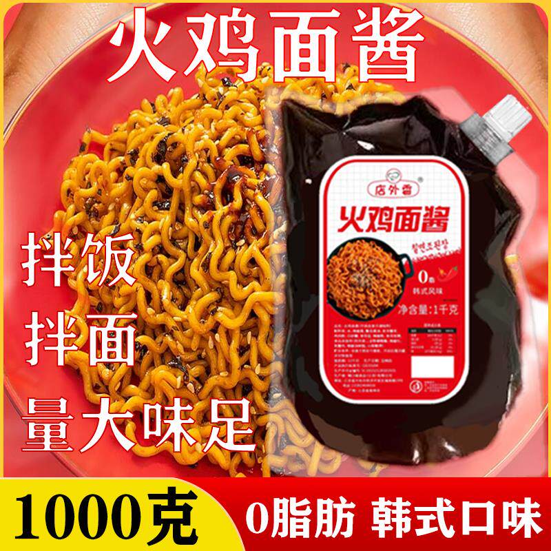 火鸡面酱爆辣火鸡面酱1kg 韩式拌饭拌面方便面酱超辣辣椒酱料