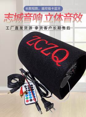 5寸短款蓝牙音响 隧道形汽车低音炮 12V24V220V电脑音箱 插卡遥严