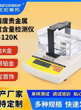 高精度黄金比重计纯度含量测试仪AR-120K贵金属K值固体密度计