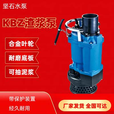 KBZ32.2渣浆潜水泵合金地板叶轮耐磨可抽泥沙排污污水泵