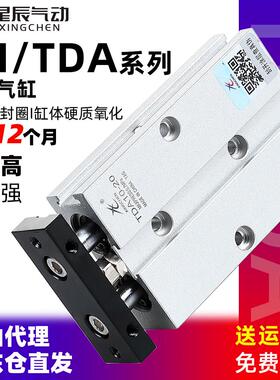 星辰气动双杆气缸TDA10-10/TN16x20x25-S/32-15/50/60/75双轴气缸