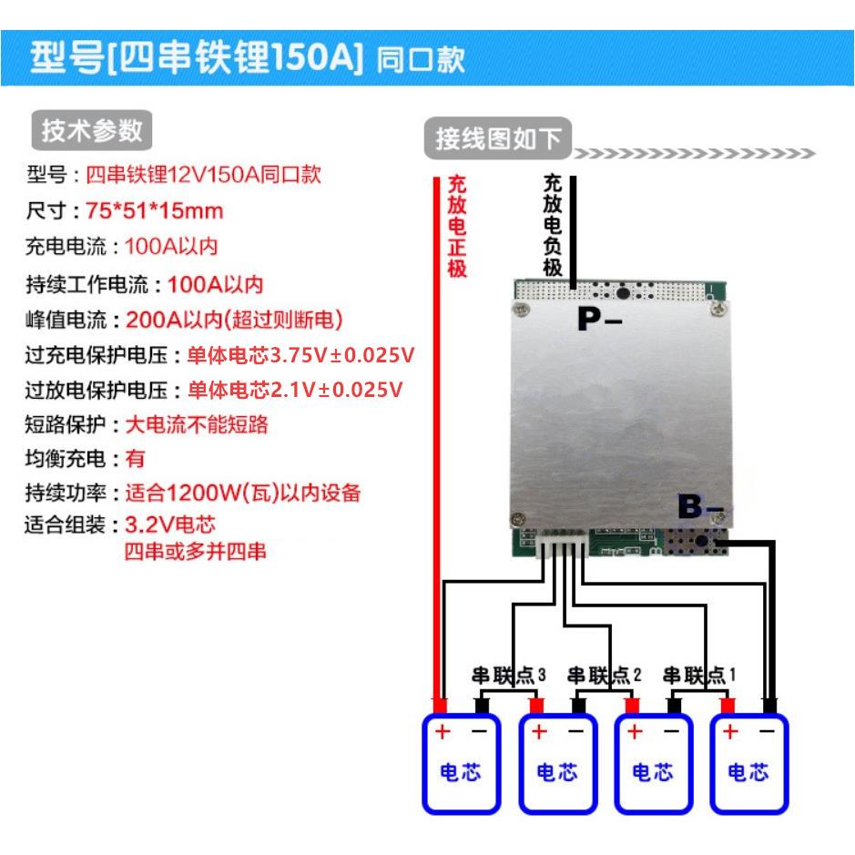 4串12V磷酸铁锂电池保护板150A大电流逆变器14.6v 14.8vBMS均衡版