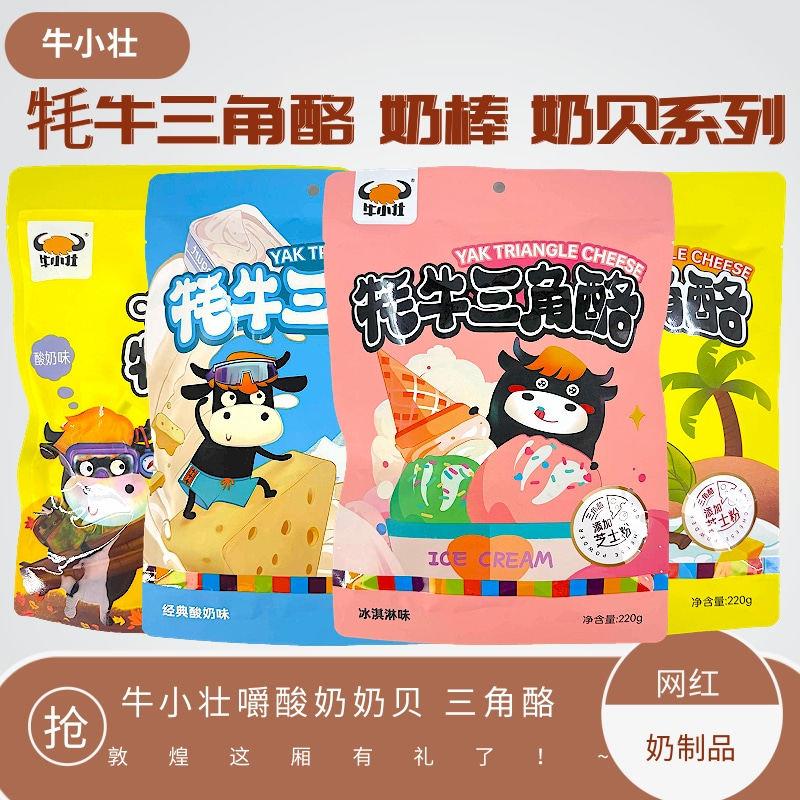 敦煌嚼酸奶牦牛奶贝三角酪益生元牦牛奶棒青海牛小壮奶片独立包装