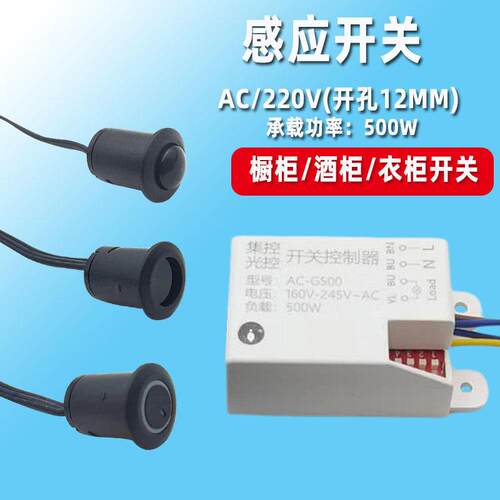 触摸手扫门控红外人体感应开关220v人走灯灭橱柜LED灯带智能模块