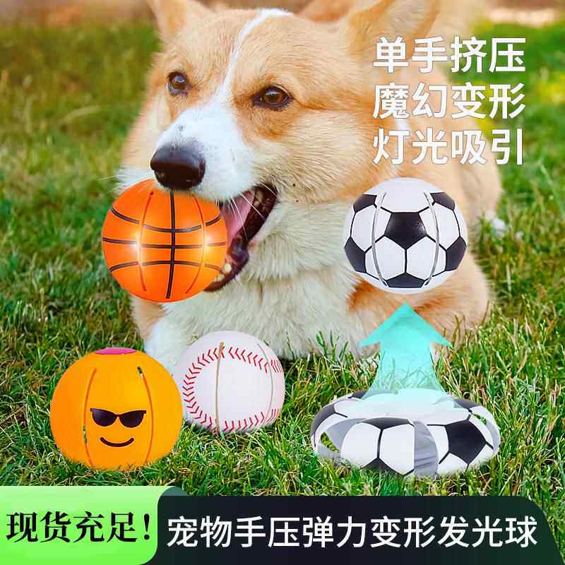 自嗨变身玩具球耐咬解闷狗狗互动弹力发光宠物用品猫咪玩具