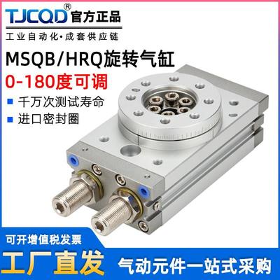 90度180度气动HRQ摆动旋转气缸MSQB-3A7A10A20A30A50A70A100A200A