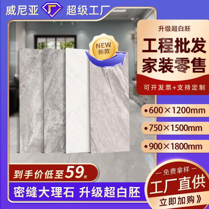 通体密缝仿大理石瓷砖750X1500瓷砖客厅卧室地砖600*1200耐磨地砖