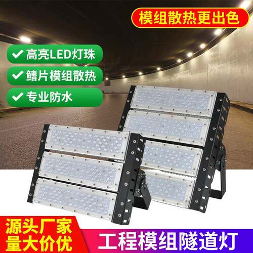 LED模组隧道灯超亮大功率户外防水球场灯泛光灯投射灯