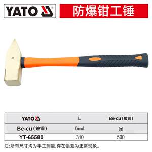 易尔拓 YATO 防爆钳工锤 货期15天防爆工具其他否其他YATO/易尔拓