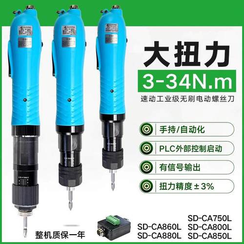 速动无刷大扭力电动螺丝刀全自动扭力可调电批SD-CA800LSD-CA850L