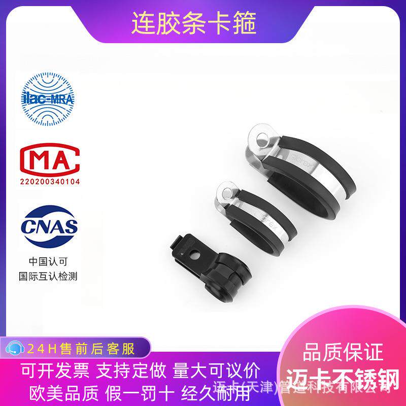 304不锈钢卡箍连胶条卡箍R型橡胶管卡带电线电缆固定夹hose clamp