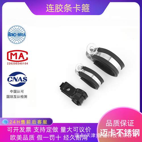 04不锈钢卡箍连胶条卡箍R型橡胶管卡带电线电缆固定夹hose clamp