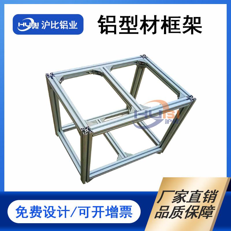 铝型材框架铝材加工铝合金工位隔断防护栏防尘罩隔离网工作台支架