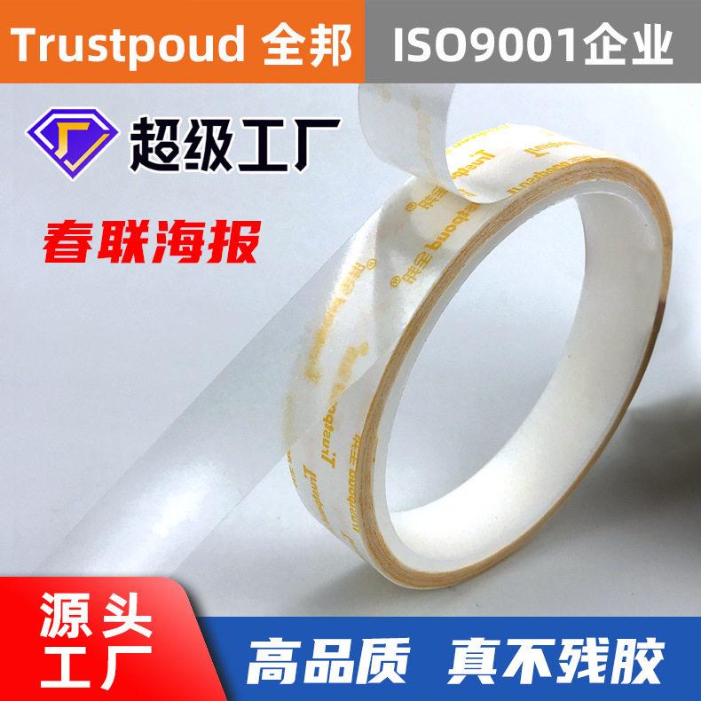 定制春联双面胶无痕粘度强力对联贴专用婚车海报胶带无痕贴