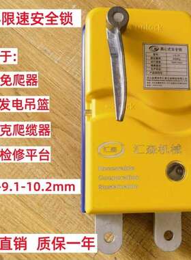 LSL30离心式触发限速安全锁电梯提拉克爬缆器风电吊篮免爬器TIRAK