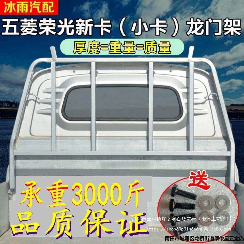 五菱荣光新卡小卡配件单排双排龙门架货架护栏货车架子改装货架