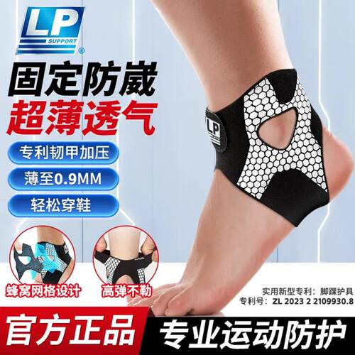 LP SUPPORT洛威韧甲护踝足球篮球运动护具专业防崴脚保护防护装备