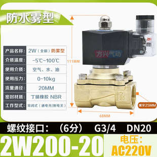 防水分阀电磁阀室外6 1常油阀分24v12v220v高温寸4水阀气阀专用闭