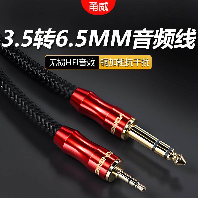 甬威 单晶铜镀银3.5转6.35音频线3.5转6.5大三芯立体声AUX音响线