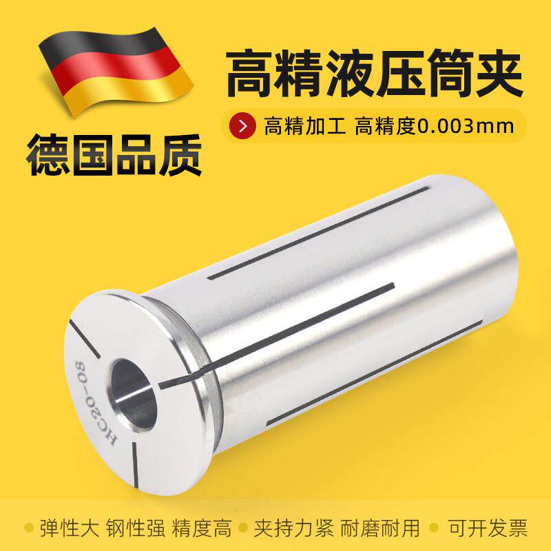 高精度液压筒夹数控加工中心弹性夹头BT30/40/50液压刀柄嗦咀HC16