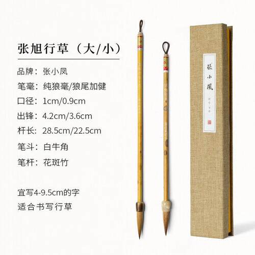 张小凤张旭行草狼毫毛笔专业级行书草书书法专用高档套装中楷大楷