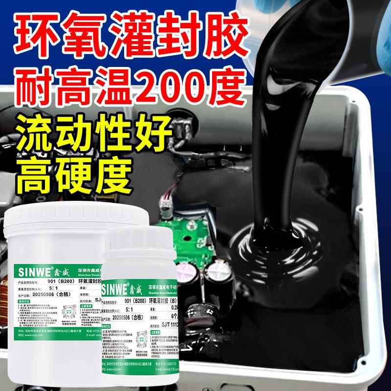 耐高温环氧树脂灌封胶200度黑色高粘度高粘稠黑色密封保护胶防水