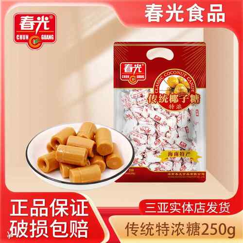 海南糖果海南特产春光传统特浓椰子糖500g老牌糖果椰子硬糖喜