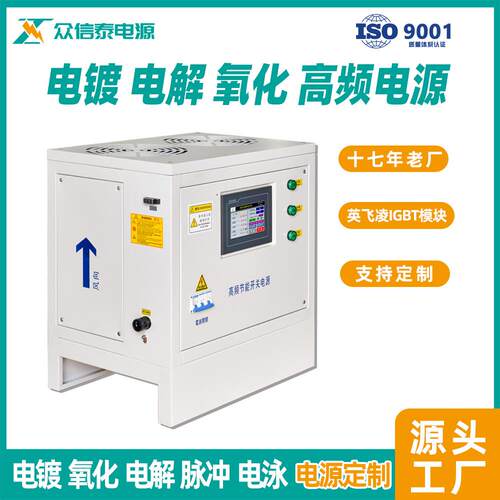 电解整流机2000A水处理电源高频电镀阳极氧化电泳镀锡铜设备厂家