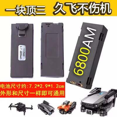 3.7V6800mAh大容量航模遥控无人机电池适用E88/E88Pro/P1/E99型号