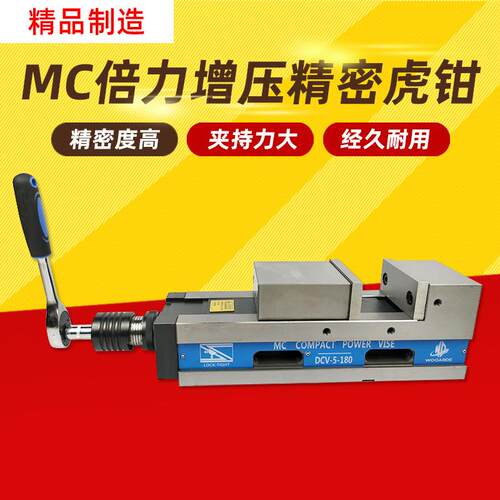 MC机械倍力增压精密虎钳机用液压平口钳CNC铣床夹具批士DCV-4-130