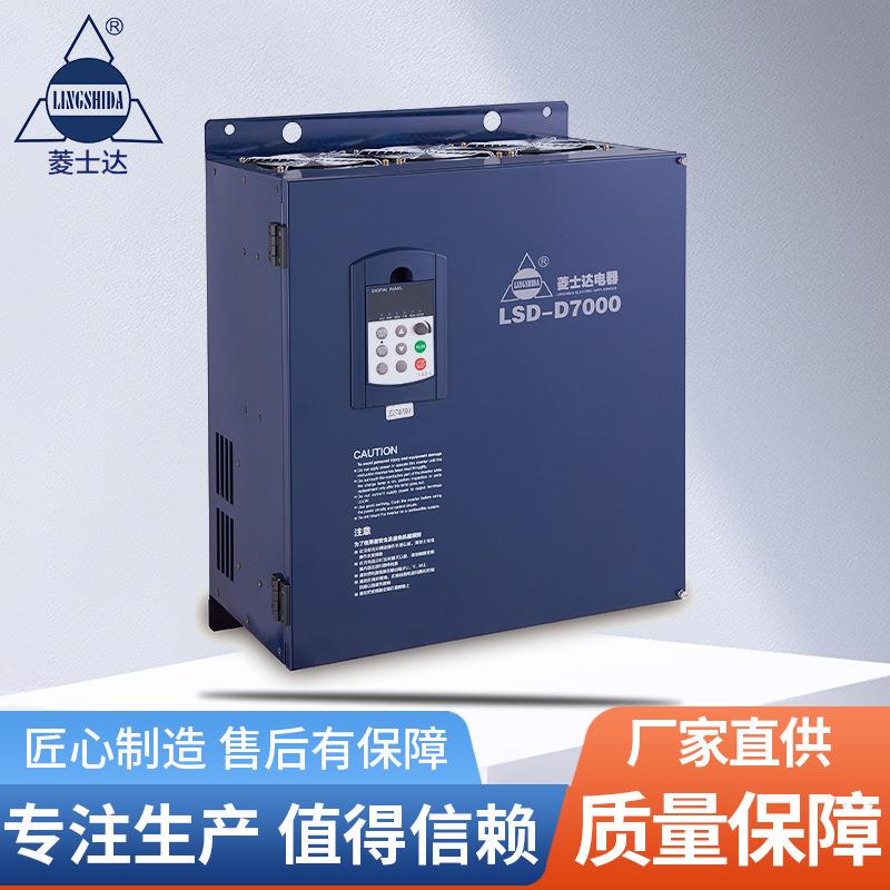 定速减速正反转调速器菱士达国产LSD-D/F7000系列电机变频调速器